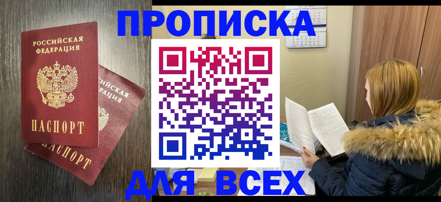 временная регистрация в квартире в Рыбном