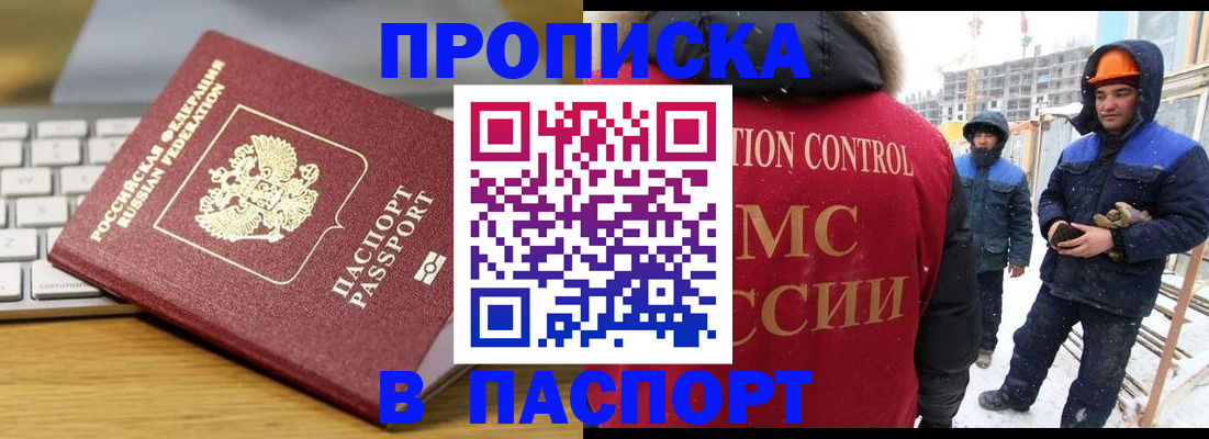 прописка законно в Рыбном