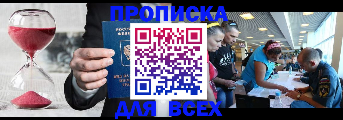 временная регистрация купить в Рыбном